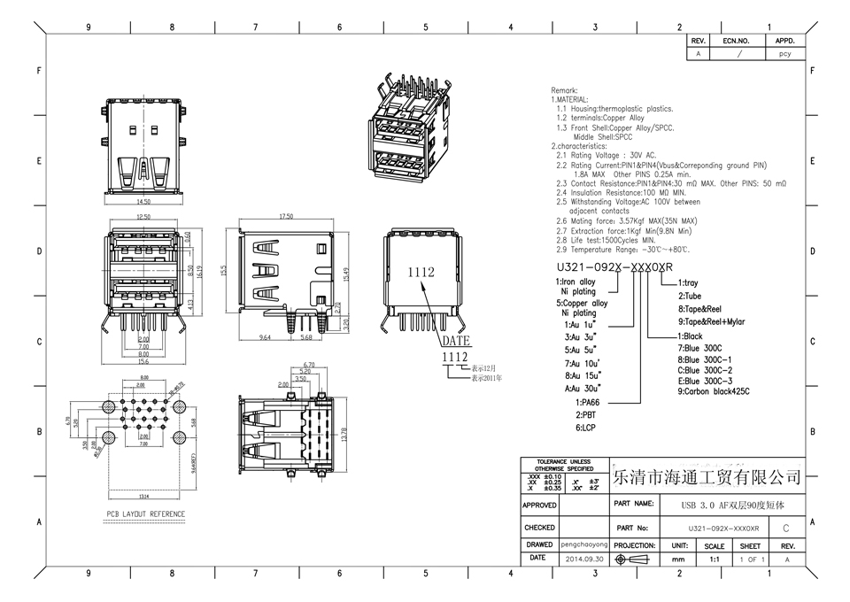 USB ATYPE 4P 90°双层 环保