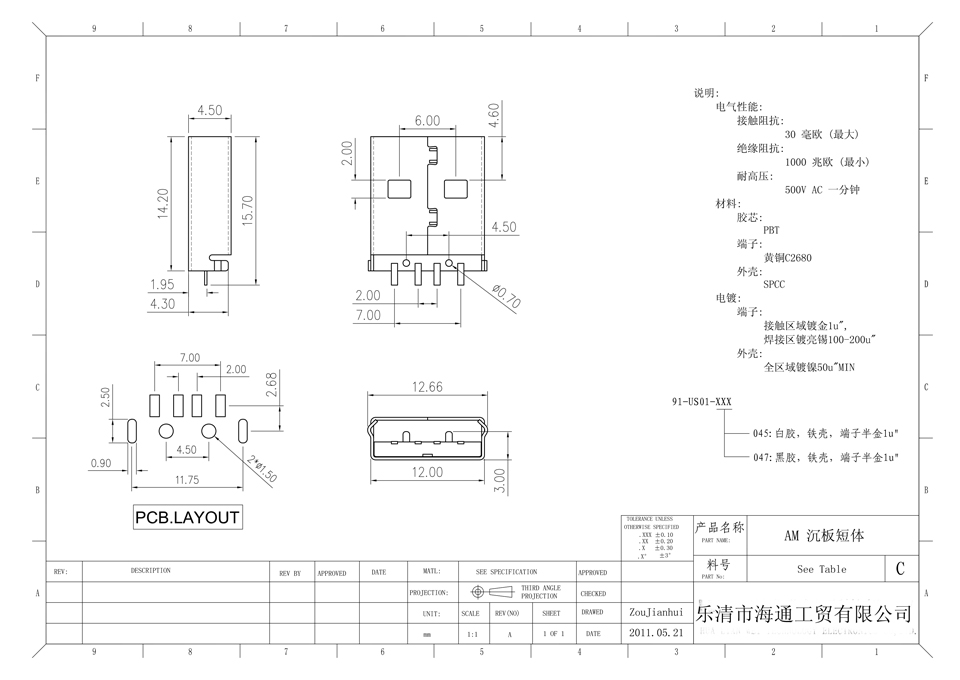 USB ATYPE 4P 90°SMT公头 USB ATYPE 4P 90°SMT公头