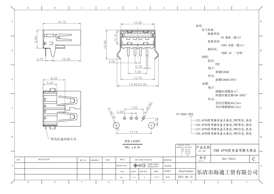 USB ATYPE 4P 90°单层 USB ATYPE 4P 90°单层