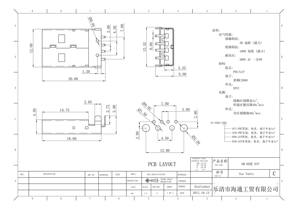 USB ATYPE 4P 90°插板式公头