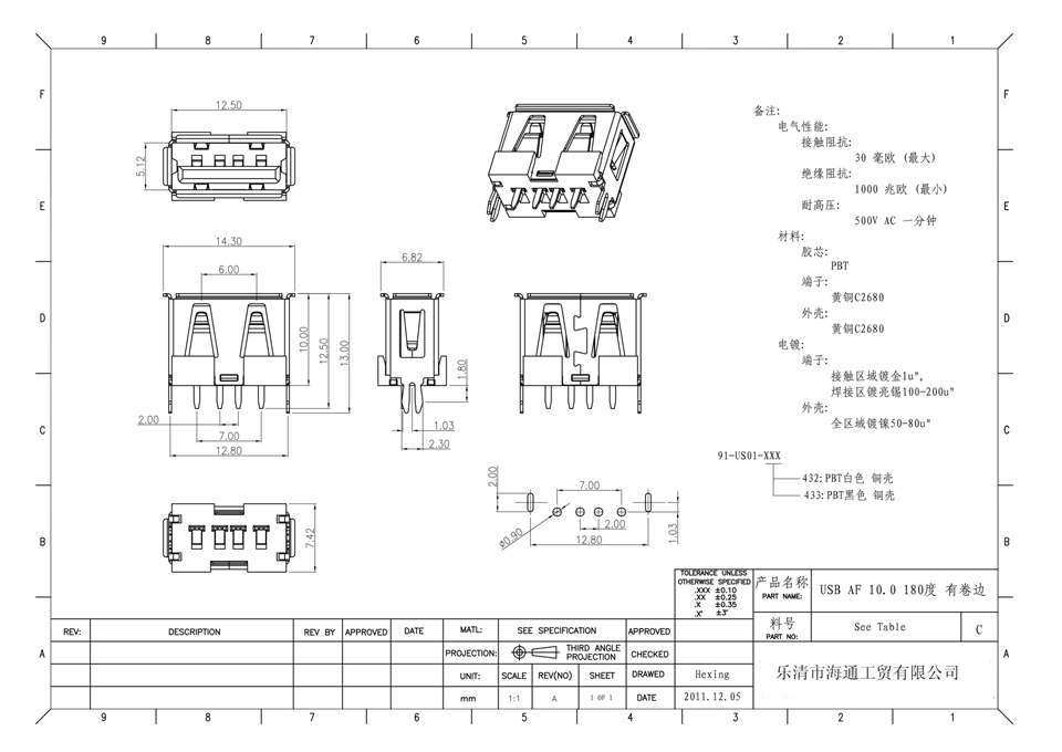 USB AF 10.0 180°有卷边