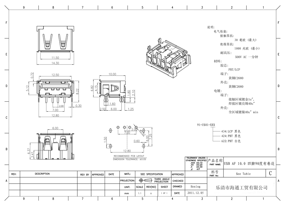 USB AF 10.0 四脚90°有卷边 USB AF 10.0 四脚90°有卷边