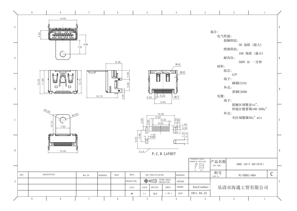 HDMI 19P SMT 单耳 HDMI 19P SMT 单耳