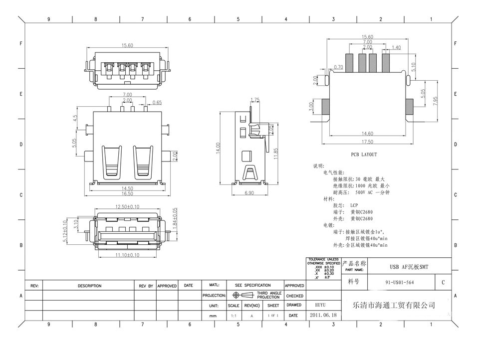 USB AF沉板 SMT