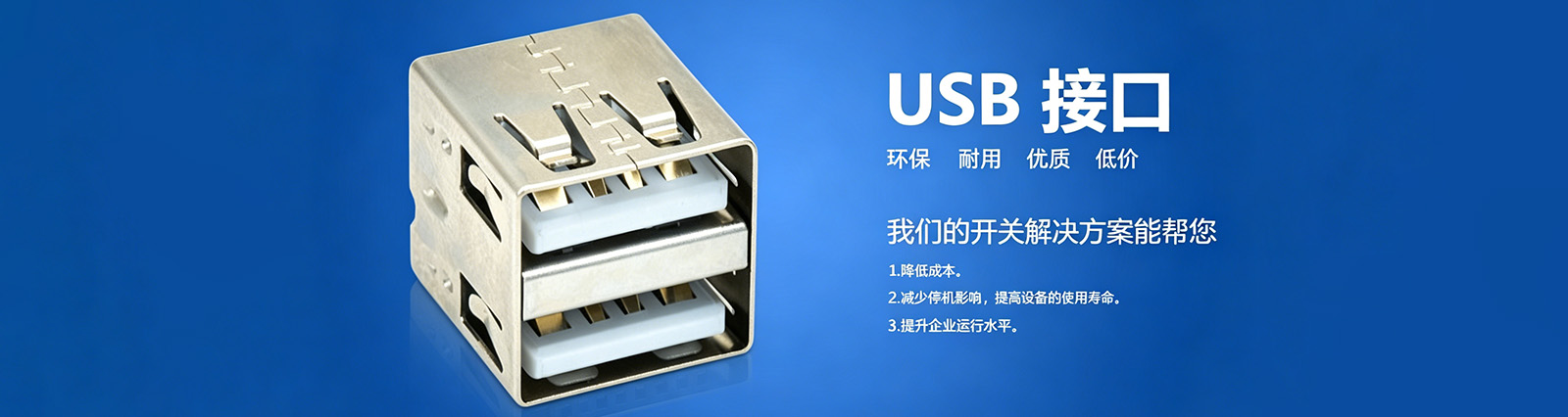 USB插座插口系列